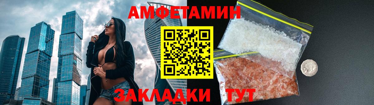 Amphetamine Розовый Мурманск