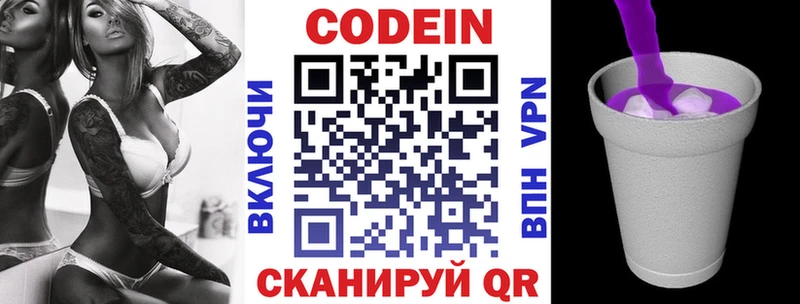 Codein Purple Drank  Мурманск 