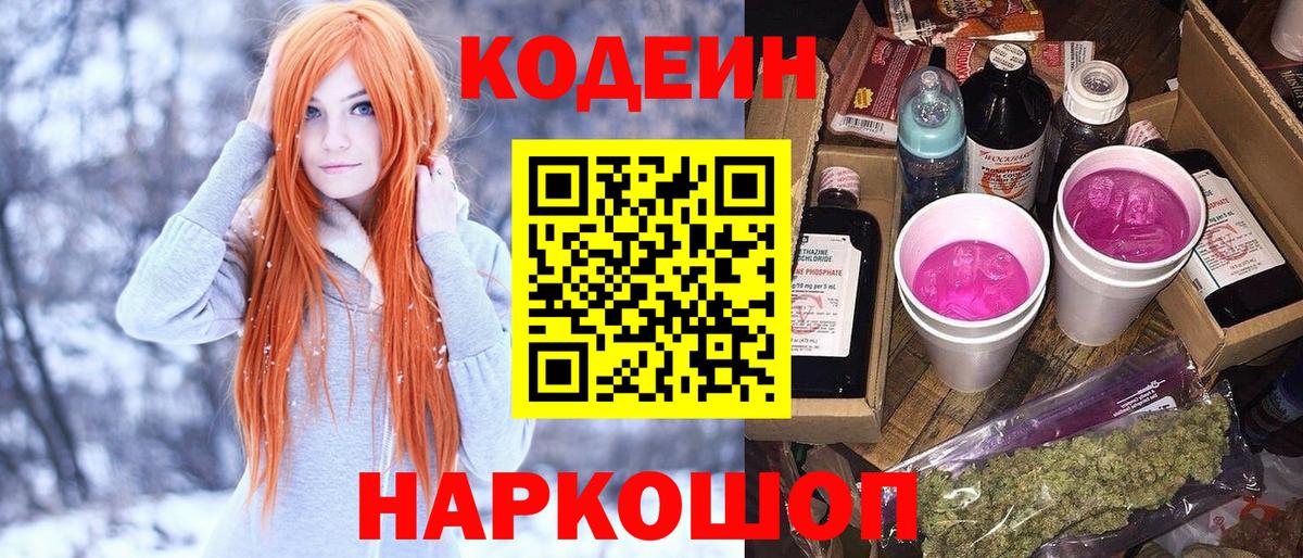 Мурманск  Кодеин напиток Lean (лин)  Вход с VPN  Кодеиновый сироп Lean напиток Lean (лин) 