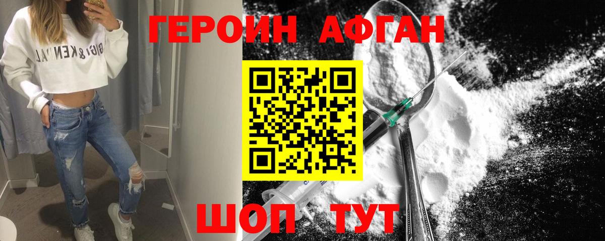 Героин хмурый Мурманск