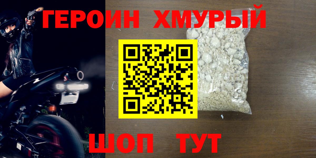 Героин  Героин белый  Вход с VPN  Мурманск 