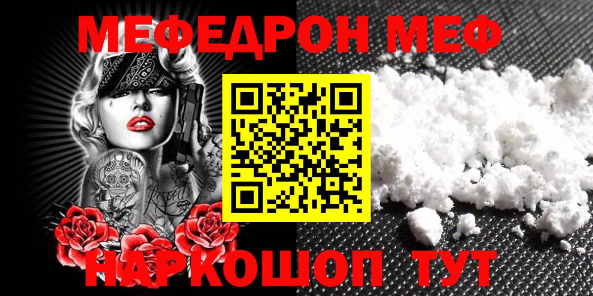 Мефедрон мяу мяу  хочу наркоту  Вход с VPN  Мурманск  Меф мяу мяу 